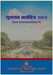 सुशासन-मार्गचित्र-२०८२
