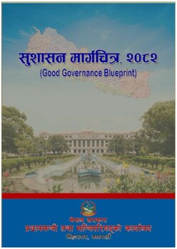 सुशासन-मार्गचित्र-२०८२