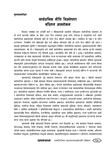सार्बजनिक नीति विस्लेषण संछिप्त अवलोकन (Sarbajanik niti wisleshan samchipta awalokan) = Public policy analysis / Uprety, Laxmi Nayar