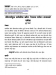 प्रतिस्पर्धायुक्त सार्वजनिक खरिद : नेपालमा वर्तमान अभ्यासको समिक्षा
