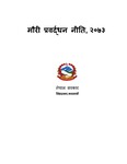 मौरी प्रवर्द्धन नीति, २०७३