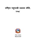 राष्ट्रिय पशुपन्छी प्रजनन नीति, २०७८