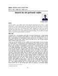 निजामती सेवा पनि पुनर्संरचनाको पर्खाइमा / Mainali, Gopi Nath in प्रशासन [Prashasan]: The Nepalese Journal of Public