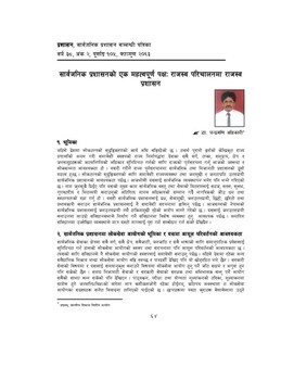 सार्वजनिक प्रशासनको एक महत्वपूर्णपक्षः राजश्व परिचालनमा राजस्व प्रशासन / A