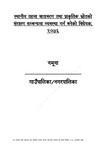 स्थानीय वातावरण तथा प्राकृतिक स्रोत संरक्षण ऐन नमूना कानुन ।