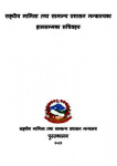 सङ्घीय मामिला तथा सामान्य प्रशासन मन्त्रालयका हालसम्मका सचिवहरुका नाम