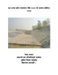 जल उत्पन्न प्रकोप व्यवस्थापन नीति, २०७२ को अध्ययन प्रतिवेदन-२०७८