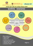 कार्यालय व्यवस्थापन प्रशिक्षण सामग्री