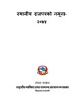स्थानीय राजपत्रको नमूना- २०७४