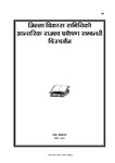 जिल्ला विकास समितिको अन्तरिक राजस्व प्रक्षेपण सम्बन्धि दिग्दर्शन २०६१