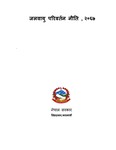 जलवायु परिवर्तन नीति , २०६७