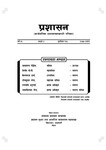 Front matter in प्रशासन [Prashasan]: The Nepalese Journal of Public Administration 115 (April-July 2010)प्त अवलोकन (Sarbajanik niti wisleshan samchipta awalokan) = Publ