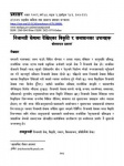 निजामती सेवामा देखिएको विकृति र समाधानका उपायहरू