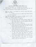 भू सेवा केन्द्र संचालन निर्देशिका (पहिलो संसोधन ) २०७८