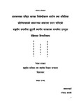 संघिय प्रणालीम हुनुपर्ने स्थानीय सरकारका सदर्भमा उपुक्त सिफारिशहरू
