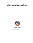 राष्ट्रिय मत्स्य विकास नीति, २०७९