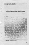 राष्ट्रिय विकासमा निजि क्षत्रको भूमिका [printed text] / Thapa, Arjun Kumar, Author  in प्रशासन [Prashasan]: The Nepale