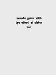 प्रशासकीय पुनर्गठन समिति (बुच कमिशन) को प्रतिवेदन, २००९