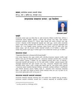 संगठनात्मक व्यवहारमा सञ्चारः एक विश्लेषण / Gyanwali, Toyanarayan in प्रशासन [Prashasan]: The Nepalese Journal of P