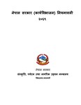 नेपाल सरकार (कार्यविभाजन) नियमावली २०६९