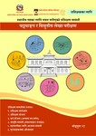 चट्टयाङ्ग र विधुतीय लेखा परीक्षण  सम्बन्धी प्रशिक्षण समाग्री