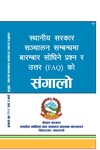 स्थानीय सरकार संचालन सम्बन्धमा बारम्बार सोधिने प्रश्न (FAQ) को संगालो ।-3