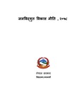 जलविद्युत विकास नीति , २०५८