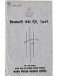 निजामति सेवा ऐन २०४९ , २०५१