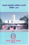 निजमती कामचारिको कार्यविवरण तयार गर्ने निर्देशिका २०६७