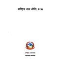 राष्ट्रिय मल नीति, २०५८