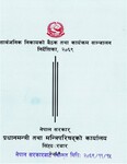 सार्वजनिक निकायको बैठक तथा कार्यक्रम संचालन निर्देशिका २०६९