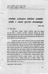 लोक सेवा आयोग द्वारा संचालित अन्तर्वार्ता प्रविधि र त्यसमा सुधारका सम्भाव