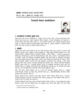 Article : printed textनिजामती सेवामा समावेशीकरण / Koirala, Laxmivilash in प्रशासन [Prashasan]: The Nepalese Journal of Public Administration