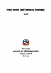 नेपाल सरकार (कार्य विभाजन) नियमावली, २०८३