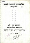 मुलुकी प्रशासनको समसामयिक बस्तुस्थिति २०५४