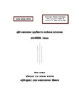भूमि व्यवस्थापन सुदृढीकरण कार्यक्रम (सञ्चालन) कार्यविधि, २०६७