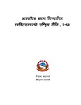आन्तरिक रुपमा विस्थापित व्यक्तिसम्बन्धी राष्ट्रिय नीति , २०६३