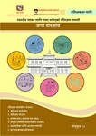 जग्गा नापजाँच सम्बन्धी प्रशिक्षण समाग्री.