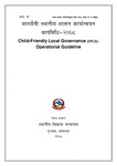 बालमैत्री स्थानीय शासन कार्यान्वयन कार्यविधि - २०३८