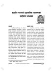 सङ्घीय भारतको प्रशासनिक ब्यवस्थाको संक्षिप्त अध्ययन (Sanghiya bharako prashasanik byabasthako sankshipta adh