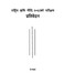 राष्ट्रिय कृषि नीति, २०६१ परिक्षण प्रतिवेदन