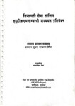 निजामती सेवा तालिम सुद्रिधिकरण सम्बन्धी अध्ययन प्रतिवेदन २०६५