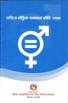 राष्ट्रिय-लैंगिक-समानता-नीति२०७७