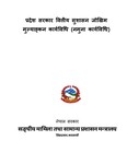 प्रदेश सरकार वित्तीय सुशासन जोखिम मुल्याङ्कन कार्यविधि (नमुना कार्यविधि)