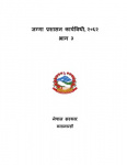 जग्गा प्रशासन कार्यविधी, भाग -३, २०६२