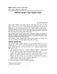 कार्यसम्पादन मूल्याङ्कन र बढुवा व्यवस्थापन प्रणाली / Joshi, Baladev Prasad in प्रशासन [Prashasan