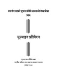स्थानीय तहको सूचना प्रविधि क्षमताको  लेखाजोखा विधि