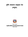 कृषि व्यवसाय प्रवद्र्धन ऐन (नमुना)१