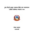 ढगा, गिट्टी, बालवा उत्खनन, बबक्रि तथा व्यवस्थापन (पहिलो सुंशोधन) मापदण्ड २०७