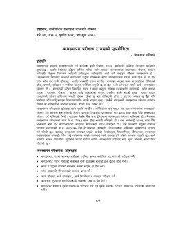 व्यवस्थापन परीक्षण र यसको उपयोगिता / Neupane,, Shivaram in प्रशासन [Prashasan]: The Nepalese Journal of Public Administration